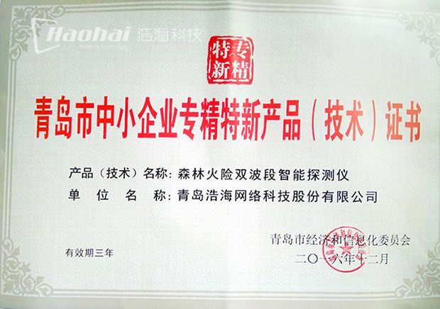 青島市中小企業專精特新產品（技術）證書-處理-620